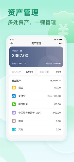 时光记账截图