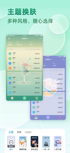 时光记账截图