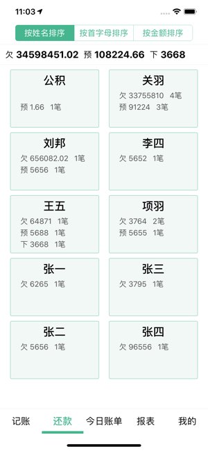 仓巴记账截图