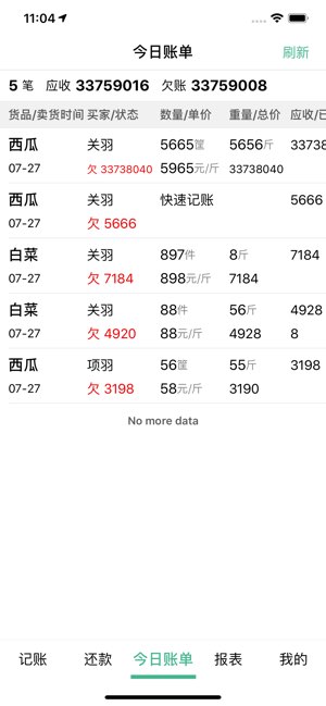 仓巴记账截图
