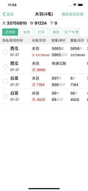 仓巴记账截图