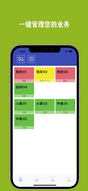 店当家截图