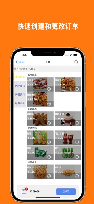 店当家截图