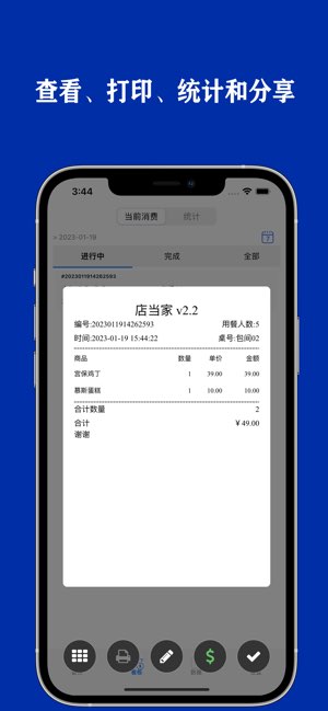 店当家截图