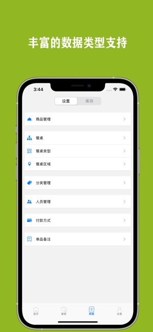 店当家截图