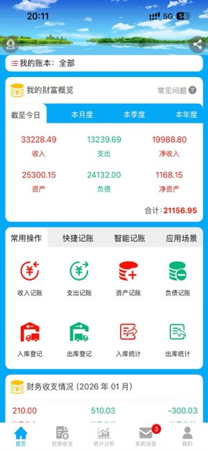 财鸽记账截图