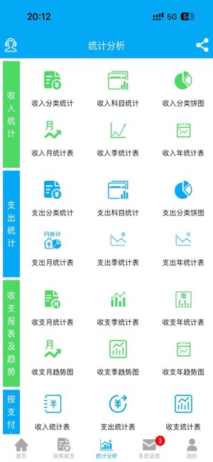 财鸽记账截图