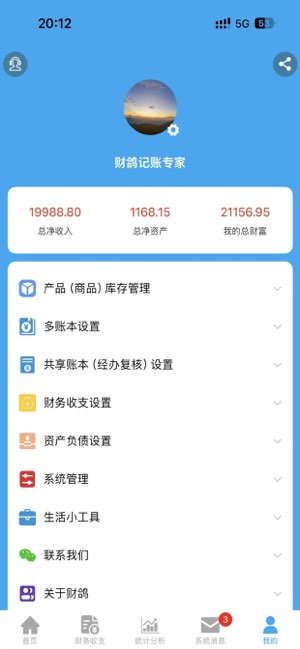 财鸽记账截图