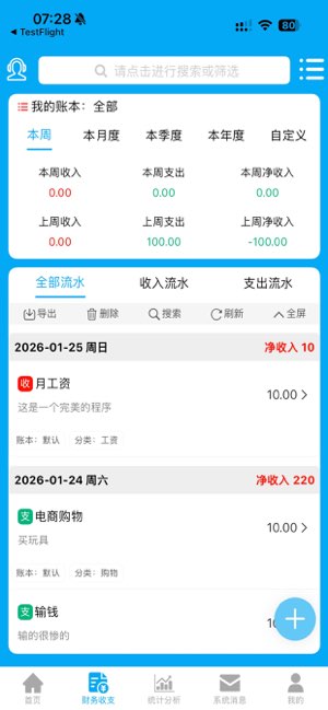 财鸽记账截图