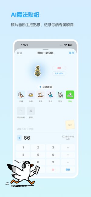 四海旅账截图