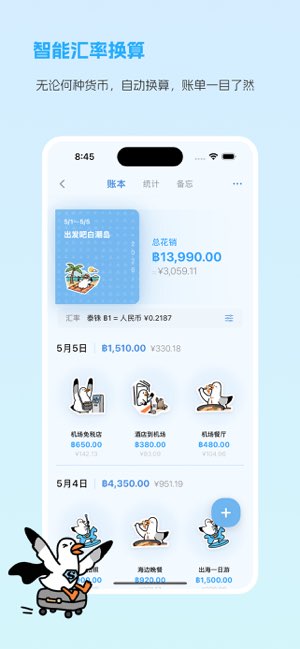 四海旅账截图