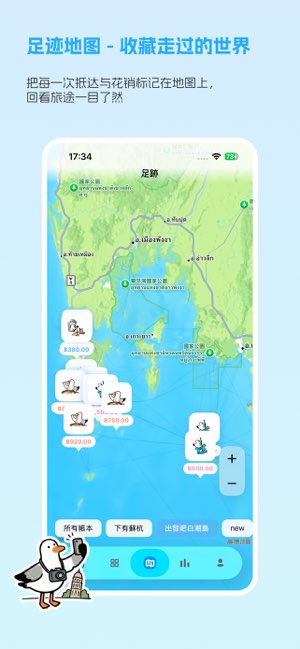 四海旅账截图