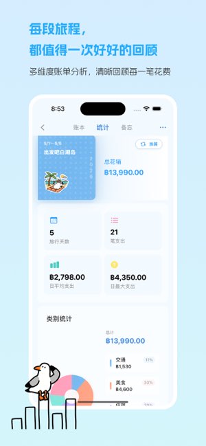 四海旅账截图