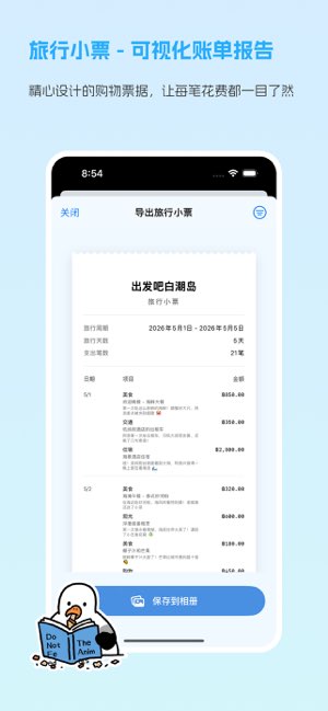 四海旅账截图