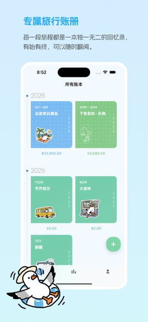 四海旅账截图