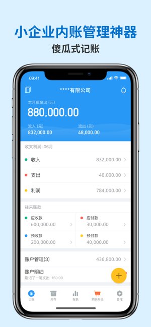 账王记账截图