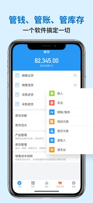 账王记账截图