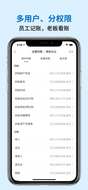 账王记账截图
