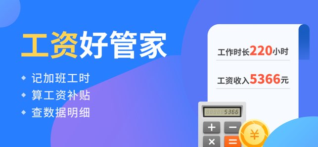 小时工记账截图