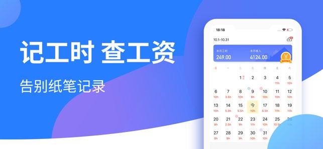 小时工记账截图