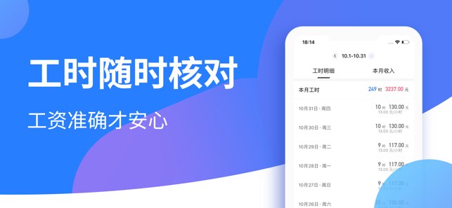 小时工记账截图