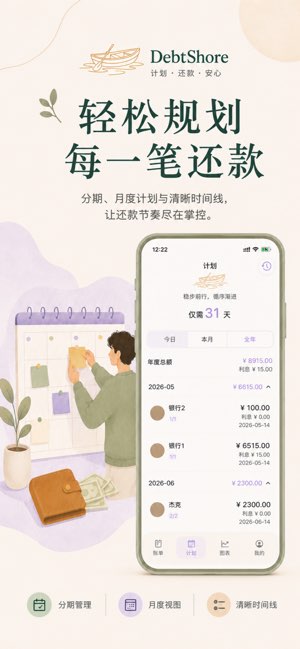上岸记账截图