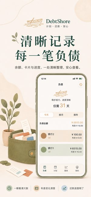 上岸记账截图