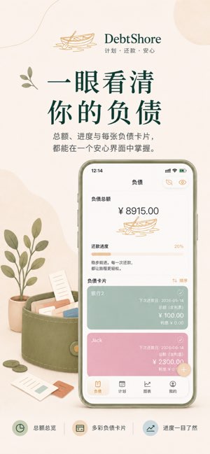 上岸记账截图