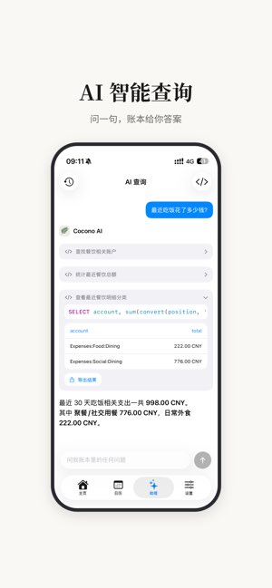 Cocono截图