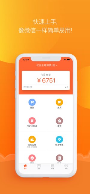 亿企掌柜截图