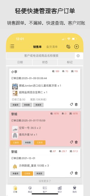 记订单截图