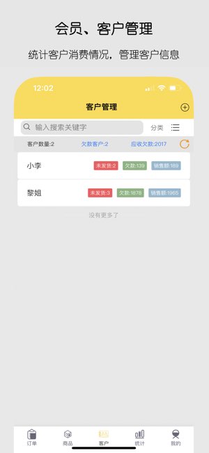 记订单截图