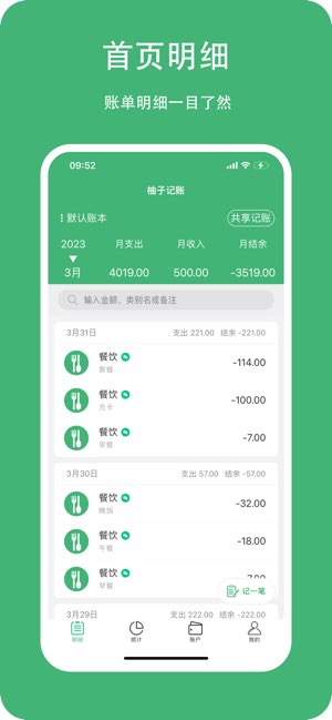 柚子记账截图