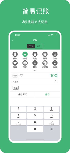 柚子记账截图