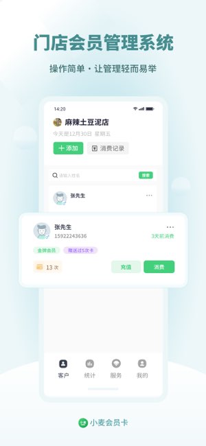 小麦会员卡截图