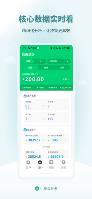小麦会员卡截图