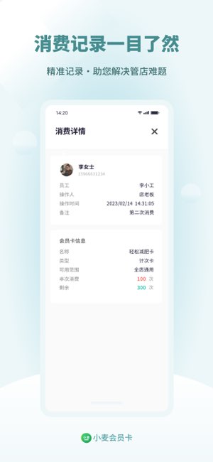 小麦会员卡截图