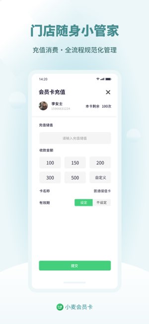 小麦会员卡截图