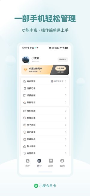小麦会员卡截图