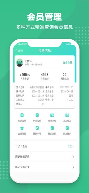 商户收银宝截图