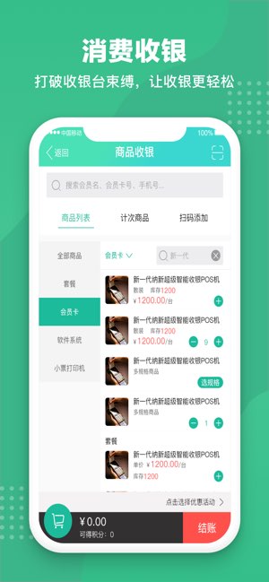 商户收银宝截图