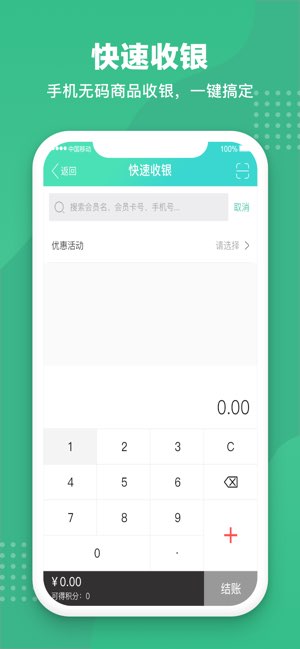 商户收银宝截图