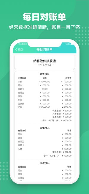 商户收银宝截图