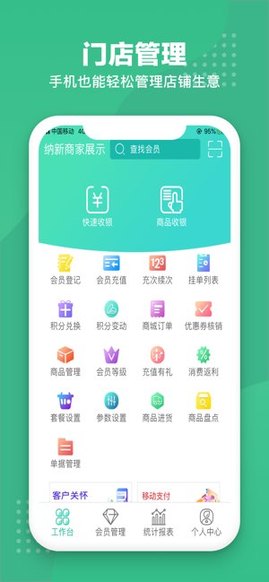 商户收银宝截图