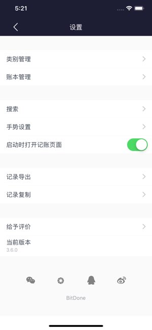 轻账本截图