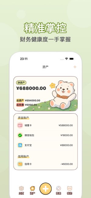 芽芽记账截图