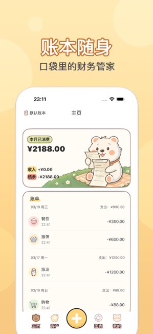 芽芽记账截图