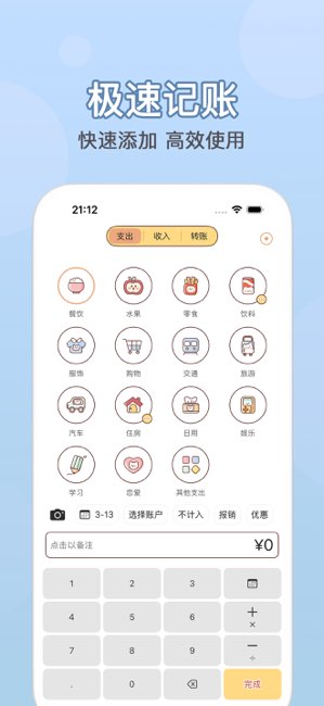 芽芽记账截图