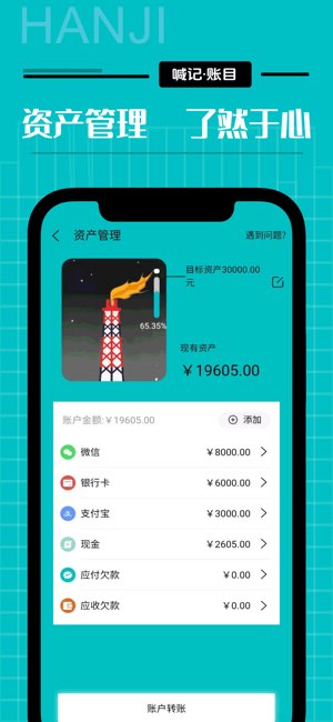 家庭记账截图