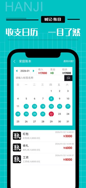家庭记账截图